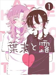 枕边短篇集漫画封面图
